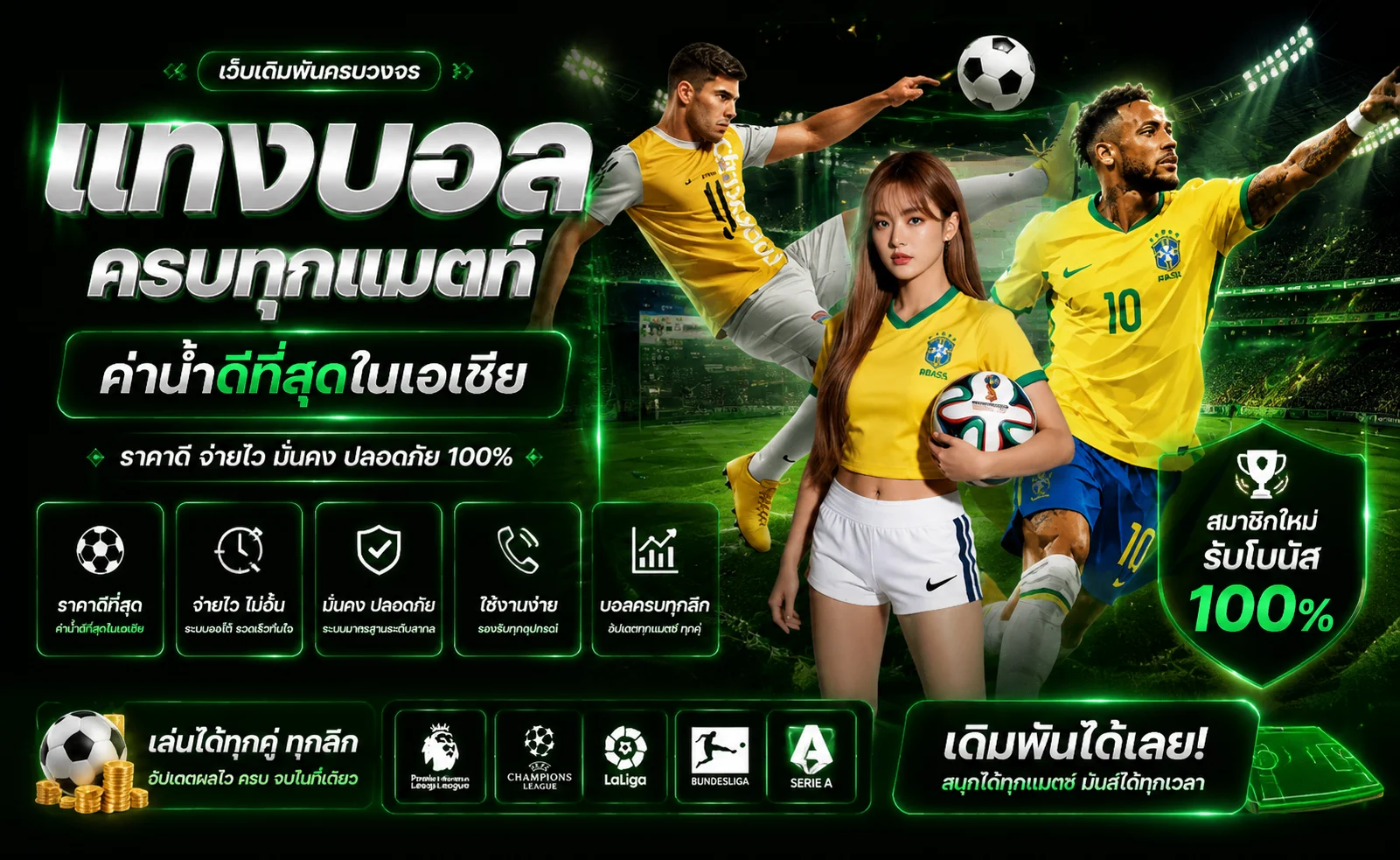 เดิมพันกีฬาออนไลน์แทงบอลสดราคาน้ำ 4 ตังค์